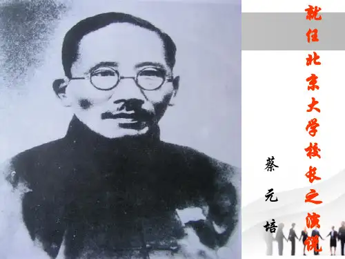 《就任北京大学校长之演说》