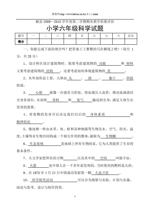 冀教版小学六年级下科学试题