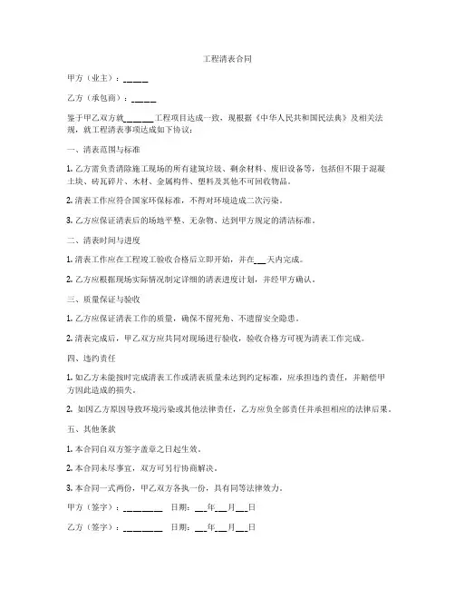 工程清表合同