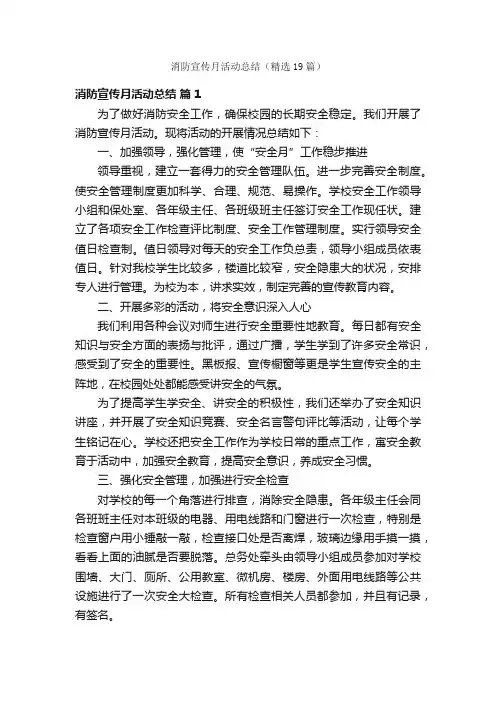 消防宣传月活动总结（精选19篇）