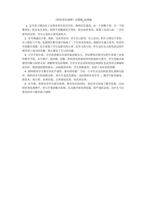 《积的变化规律》评课稿_说课稿 