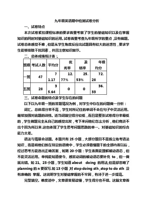 九年级英语期中试卷分析