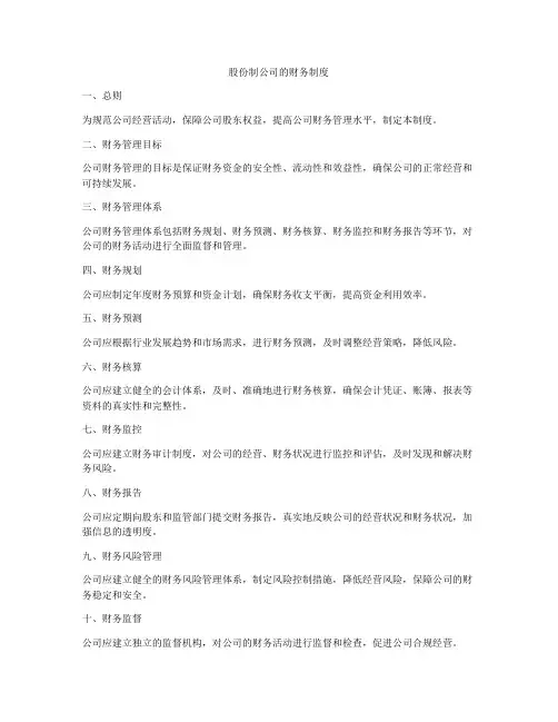 股份制公司的财务制度