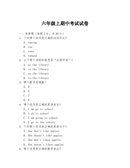六年级上期中考试试卷