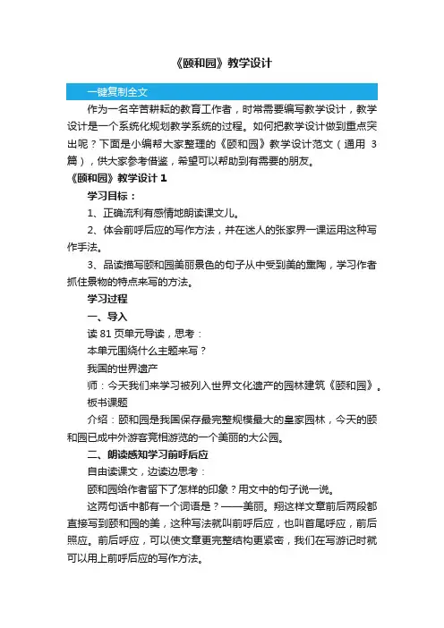 《颐和园》教学设计范文（通用3篇）