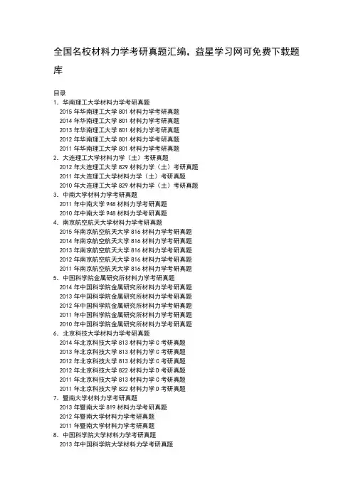 材料力学考研真题汇编