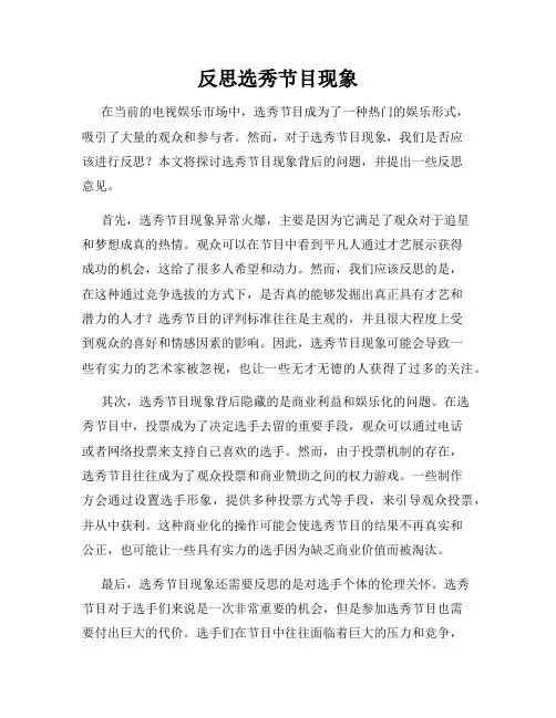 反思选秀节目现象