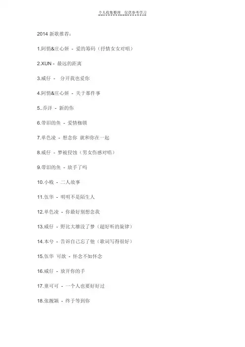 2014年最新网络歌曲排行