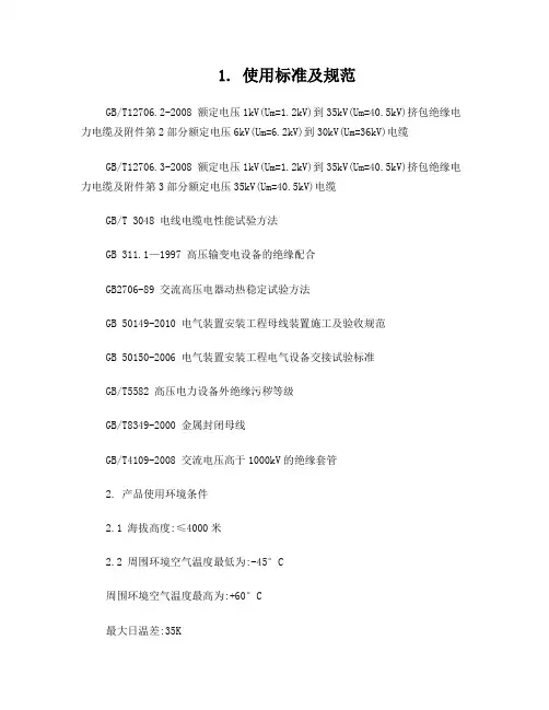 10kV固体全绝缘管母线技术规范书