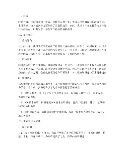 工程咨询年底工作总结