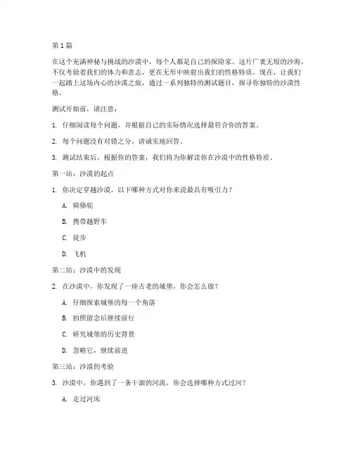 沙漠性格测试题目答案(3篇)