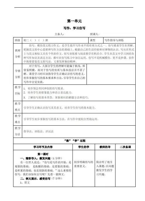 八年级下册语文第一单元写作《学习仿写》教案