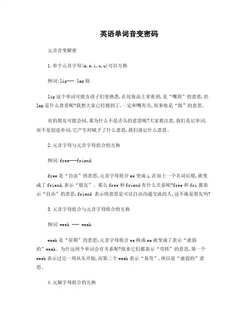 英语单词音变密码