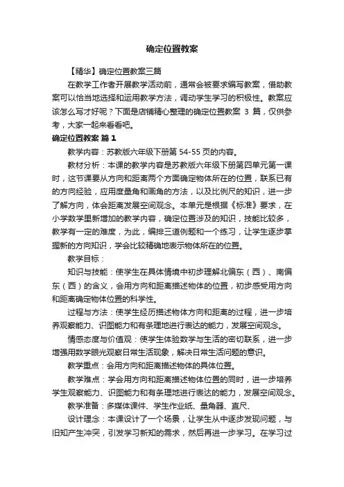 确定位置教案