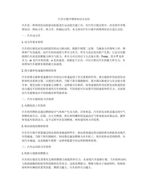汽车行驶中物理知识点总结