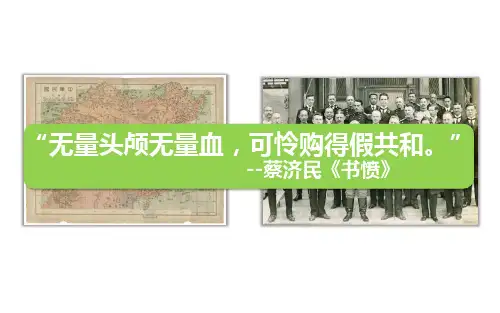 部编人教版八年级上册第11课北洋政府的统治与军阀割据课件(16张)