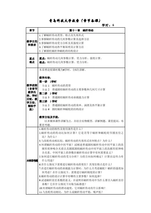 青岛科技大学教案(章节备课)