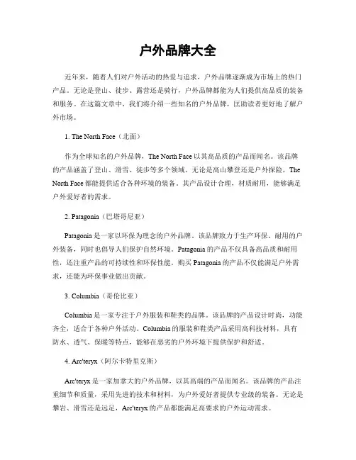 户外品牌大全