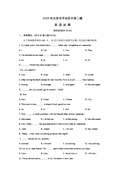 2023年北京市平谷区中考英语二模试题及答案