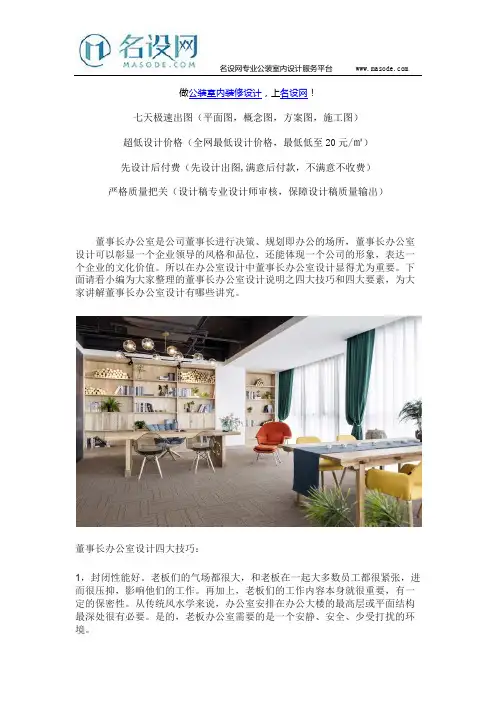 董事长办公室设计说明之四大技巧和要素
