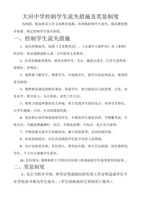 控制学生流失措施及奖惩制度
