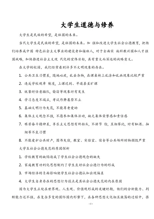 大学生道德修养
