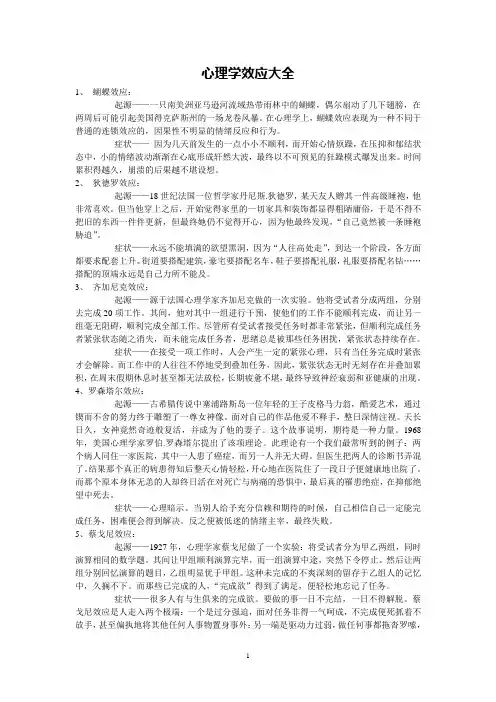 心理学效应名词解释