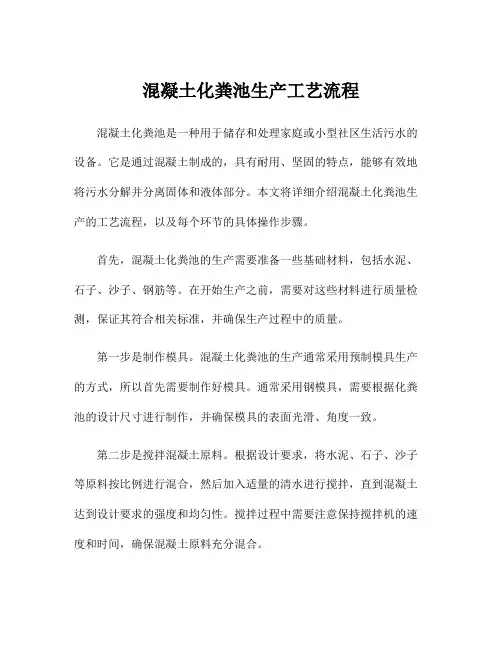 混凝土化粪池生产工艺流程