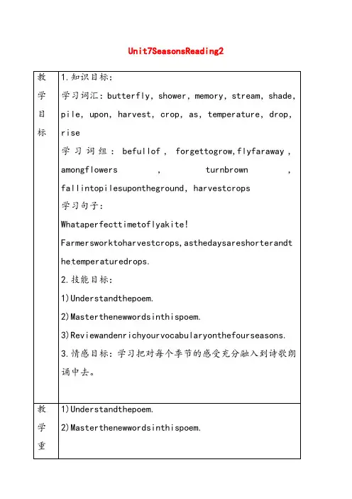 牛津译林版八年级英语上册Unit7SeasonsReading2教案