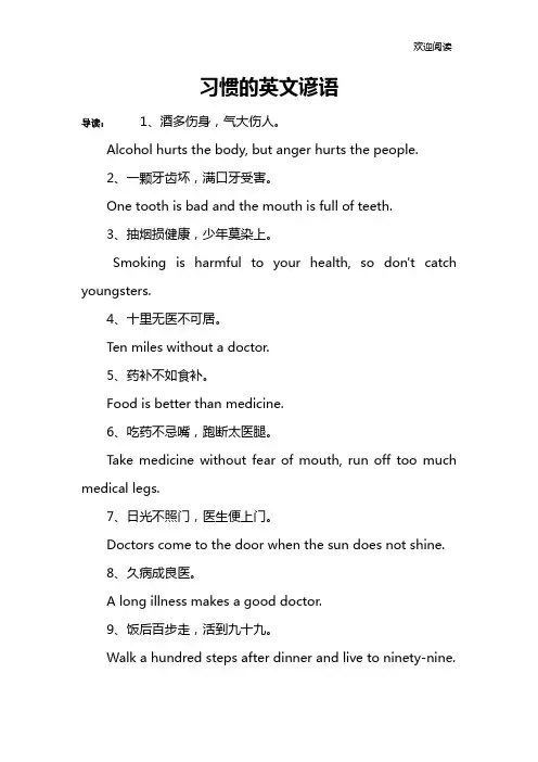习惯的英文谚语