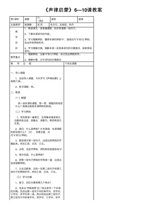 《声律启蒙》6---10课教案