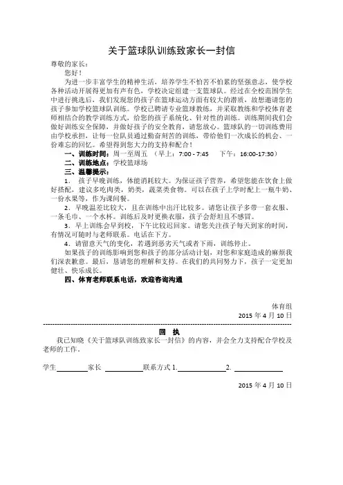 关于篮球队训练致家长一封信 修改版