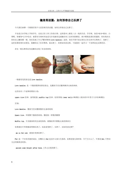 健身英语篇如何形容自己长胖了