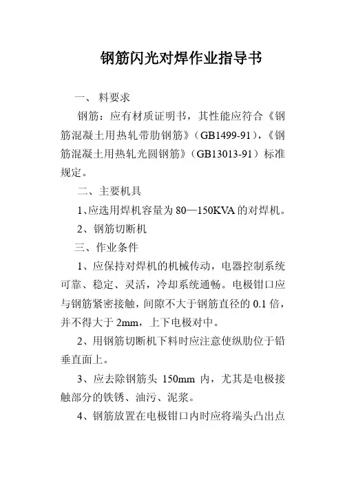 闪光对焊作业指导书