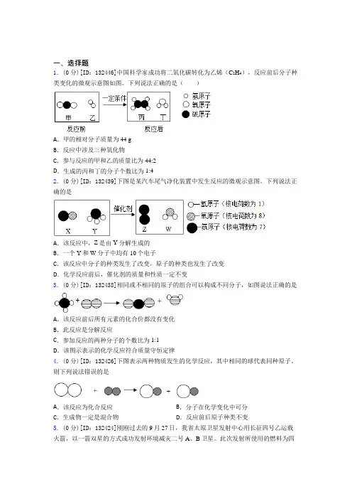 初中化学九年级上册第五单元《化学方程式》测试卷(包含答案解析)(2)