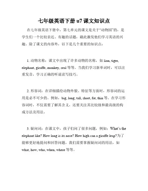 七年级英语下册u7课文知识点