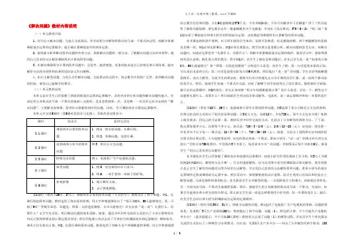 四年级数学上册 第3单元《解决问题》教材内容说明 冀教版