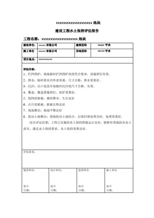 水土保持评估