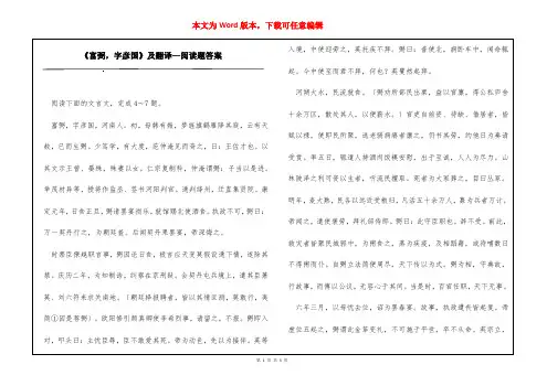 《富弼,字彦国》及翻译—阅读题答案