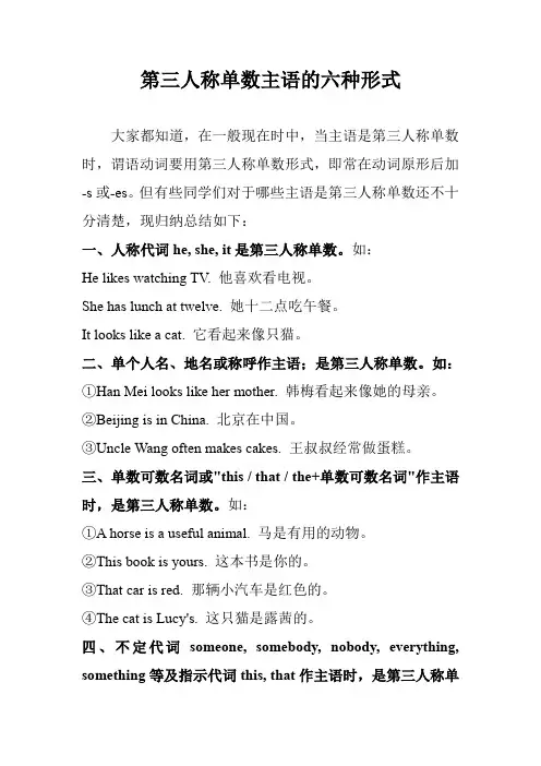 人教PEP版小学英语六年级上册第三人称单数主语的六种形式
