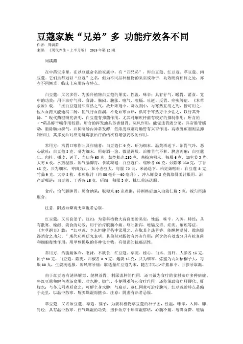 豆蔻家族“兄弟”多 功能疗效各不同