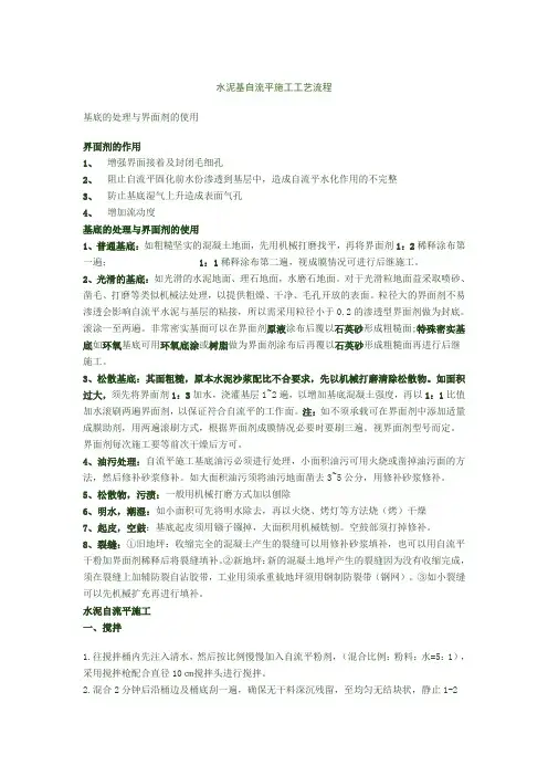 彩色水泥自流平施工工艺流程