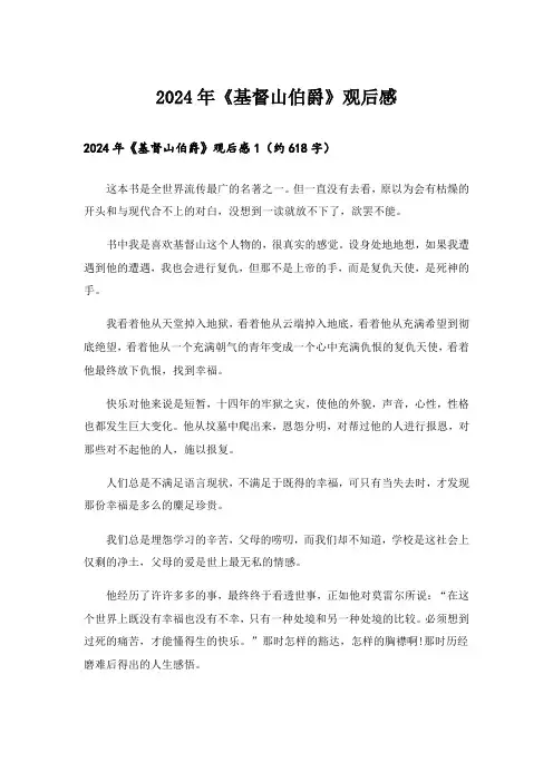 2024年《基督山伯爵》观后感
