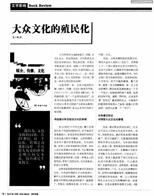 大众文化的殖民化