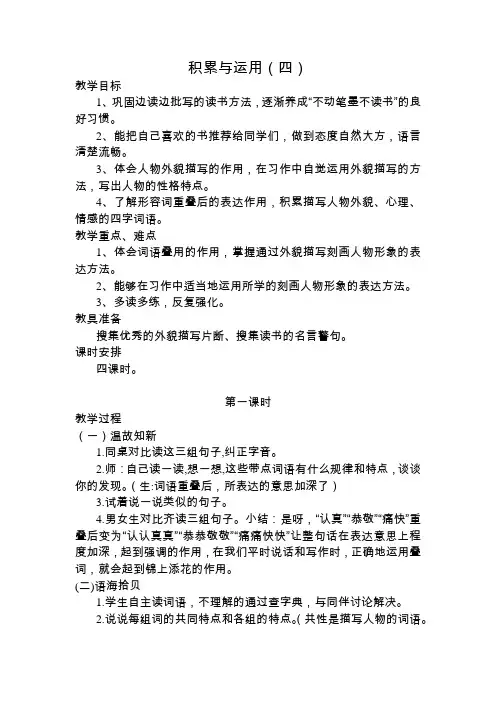 西师大小学五年级语文上册《积累与运用三》教案