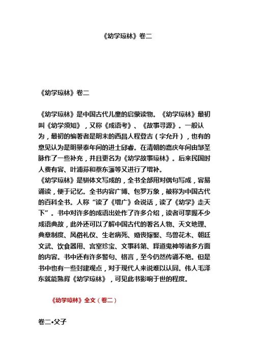 《幼学琼林》卷二