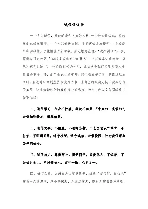 诚信倡议书（七篇）