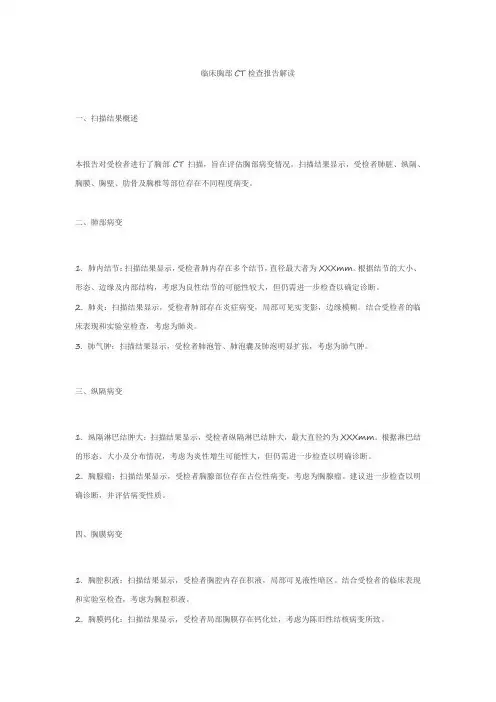 临床胸部ct检查报告解读