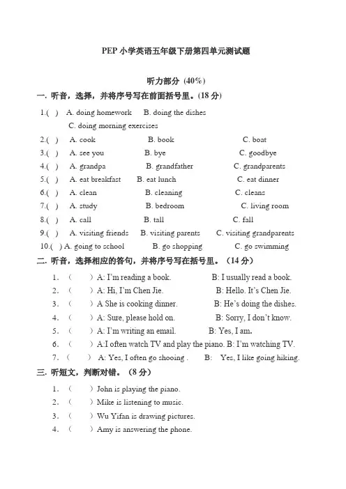 人教版PEP五年级下册英语4 Unit 4单元检测