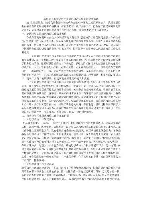 新形势下加强金融行业思想政治工作的理论和实践